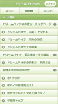 Mobile Screenshot of dreamheights.jp